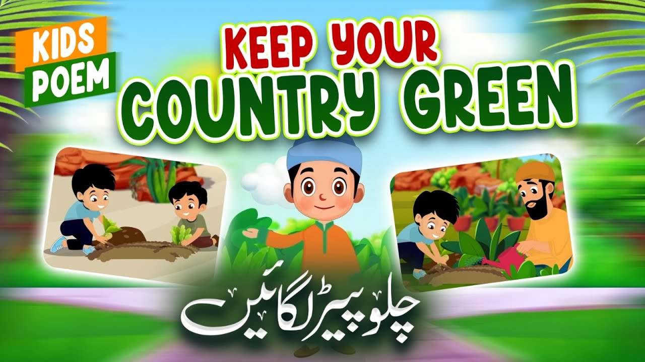 Chalo Ped Lagain | Keep Your Country Green | Urdu Kids Poems