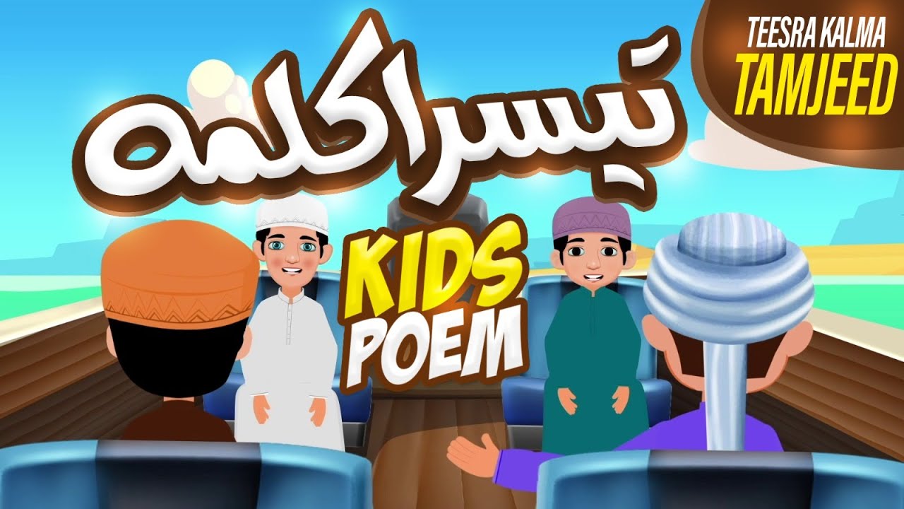 Teesra Kalma Tamjeed | Teesra Kalma for Kids