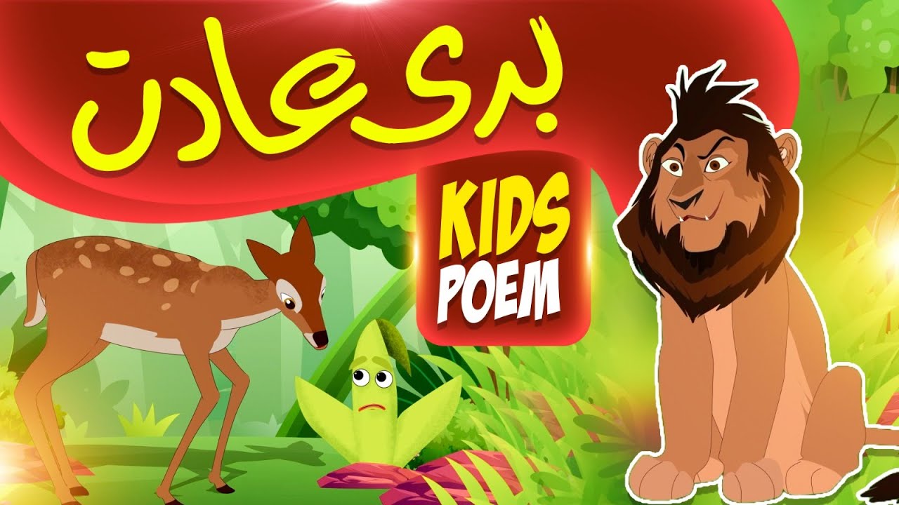 Buri Aadat | New Kids Poem | Kids 2D Cartoon