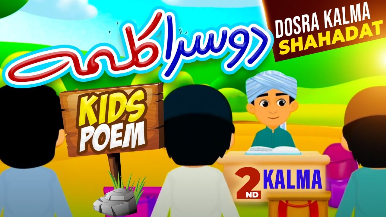 Dosra Kalma Shahadat | Dosra Kalma for Kids