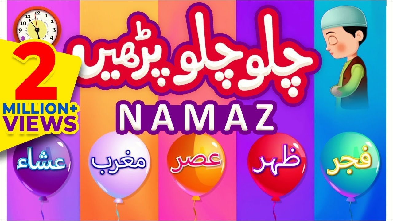 Namaz Poem For Kids | Chalo Chalo Parhain Namaz