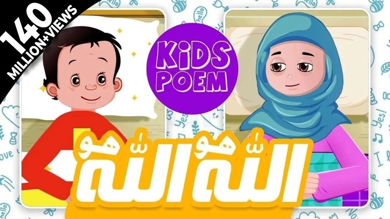 ALLAH Ho ALLAH Ho Lori | Kids 3D Cartoon | Urdu Rhymes for Children