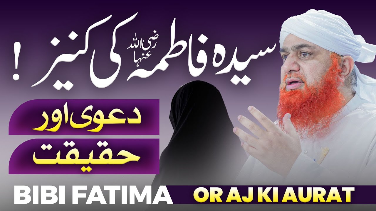 Seerat e Syeda Fatima | Bibi Fatima Or Aj Ki Orat | Maulana Imran Attari | Womens Life In Islam