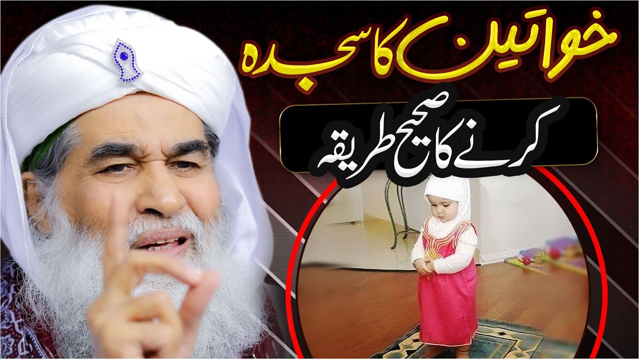 Sajda Karne Ka Sahih Tarika | Aurat Ki Namaz Ka Tarika | Womens Namaz | Maulana Ilyas Qadri Bayan