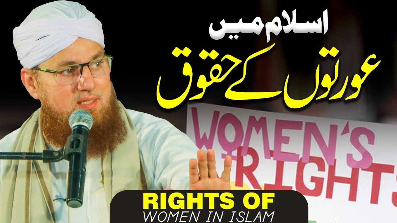 Islam Mein Aurton Ke Huqooq | Islam Se Pehle Aurat Ki Halat | Women In Islam | Abdul Habib Attari