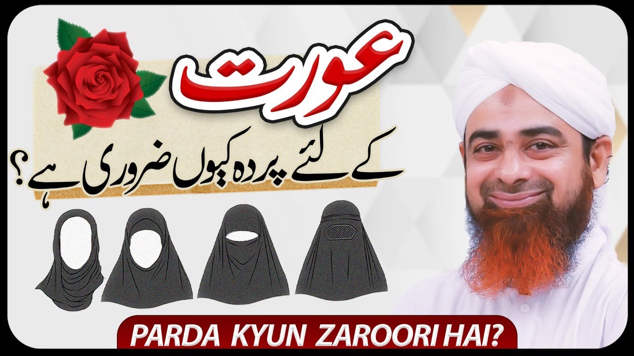 Aurat Ke Liye Parda Kiyun Zaroori Hai? | Haji Ali Attari | Aurat Ka Parda in Islam | Hijab Aur Parda