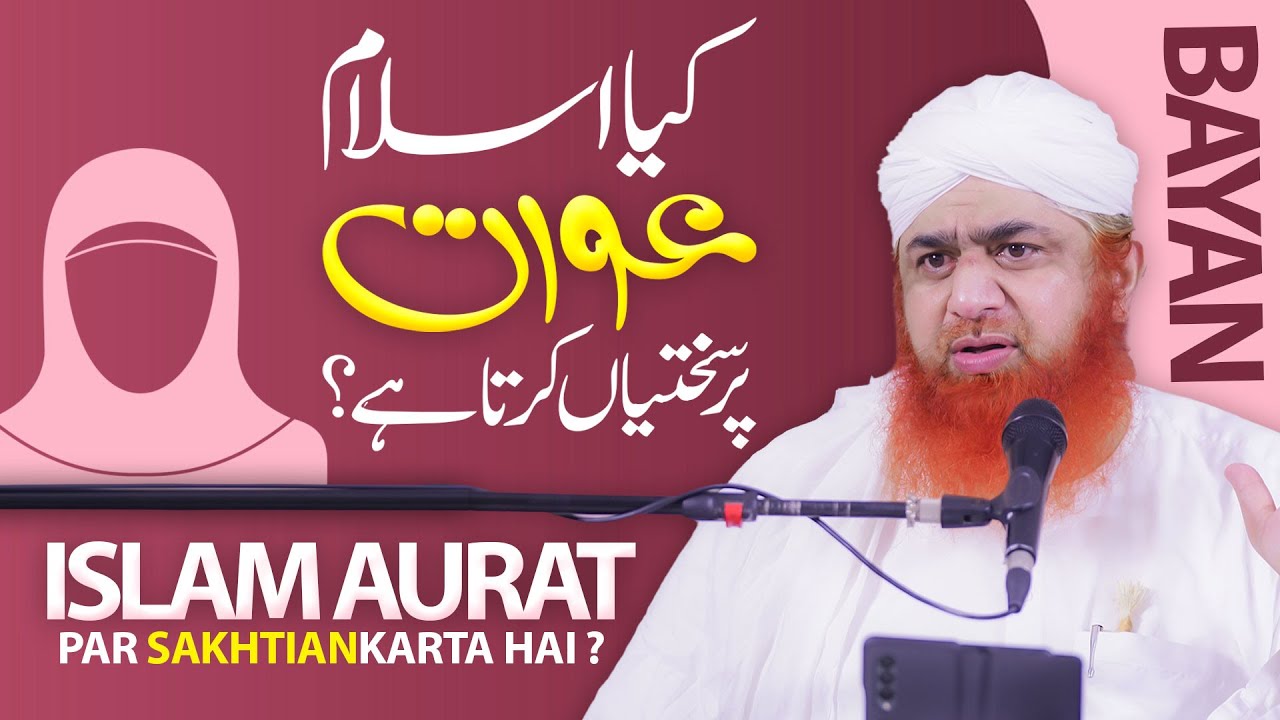 Women Rights in Islam | Kia Islam Aurat Par Sakhti Karta Hai ? | Maulana Imran Attari Latest Bayan